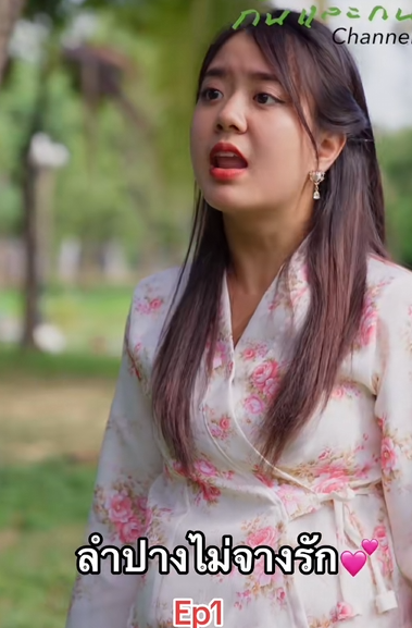 [ครบชุด] T3001072 ลำปางไม จางร Ep1